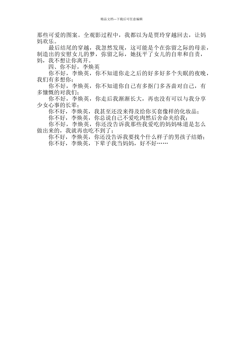 《你好-李焕英》影评-_第2页