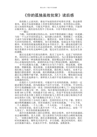 《你的孤独虽败犹荣》读后感