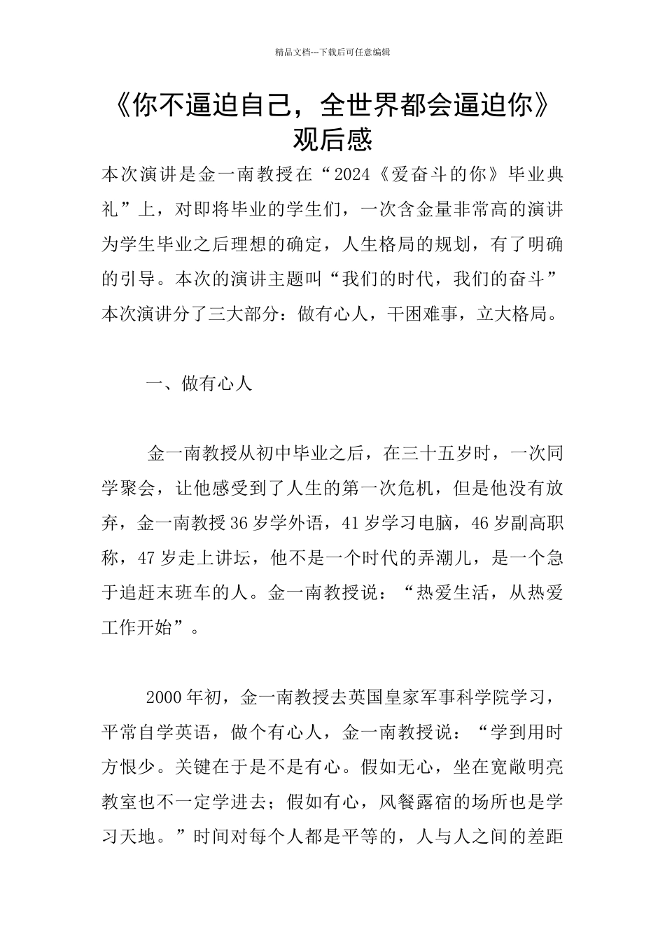 《你不逼迫自己_第1页