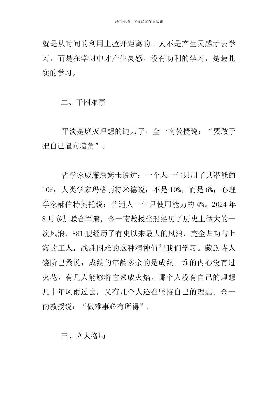 《你不逼迫自己_第2页