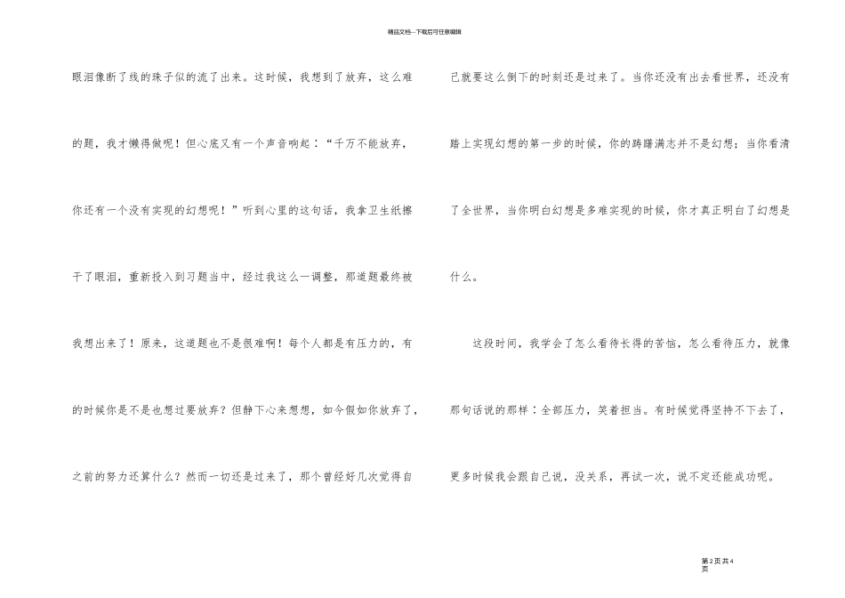《你要去相信，没有到不了的明天》读后感_第2页