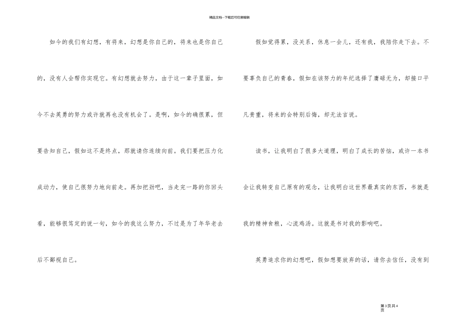 《你要去相信，没有到不了的明天》读后感_第3页