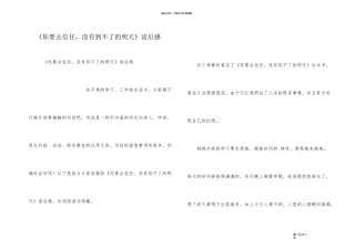 《你要去相信，没有到不了的明天》读后感