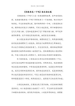 《你能亲我一下吗》绘本读后感