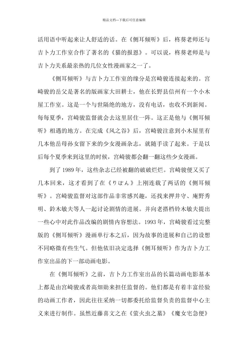 《侧耳倾听》电影观后感范文_第2页