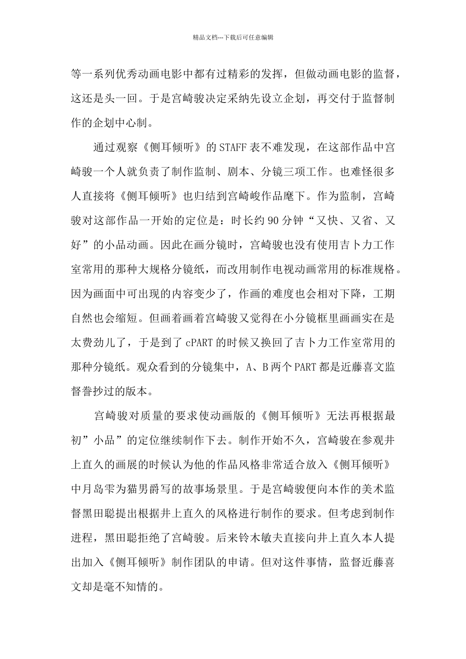 《侧耳倾听》电影观后感范文_第3页