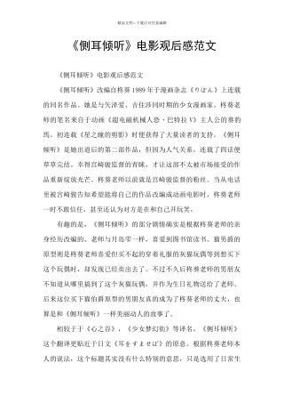 《侧耳倾听》电影观后感范文