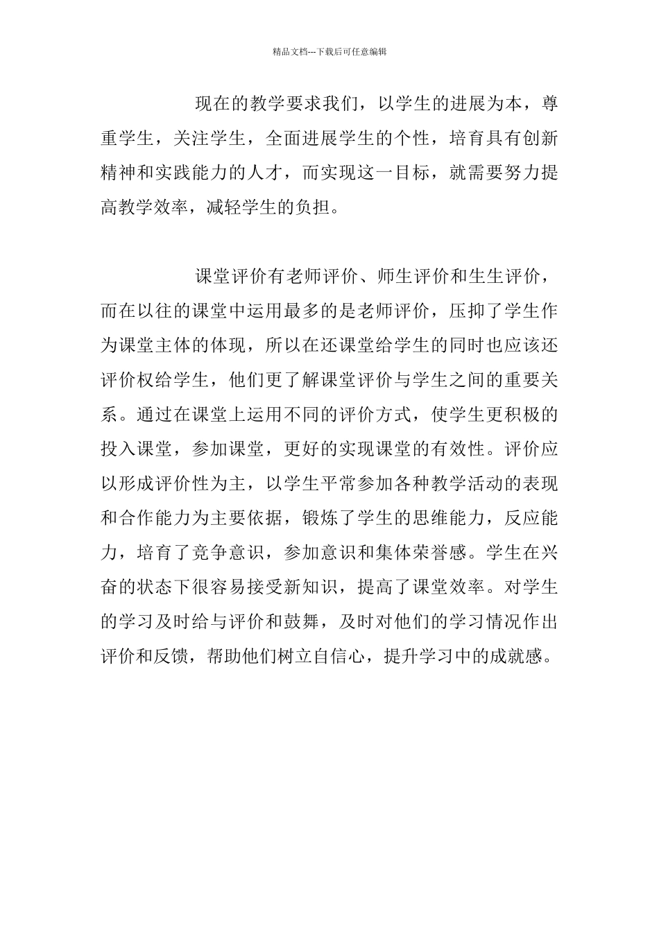 《促进学生学习的课堂评价：从任务设计到教学》反思_第2页