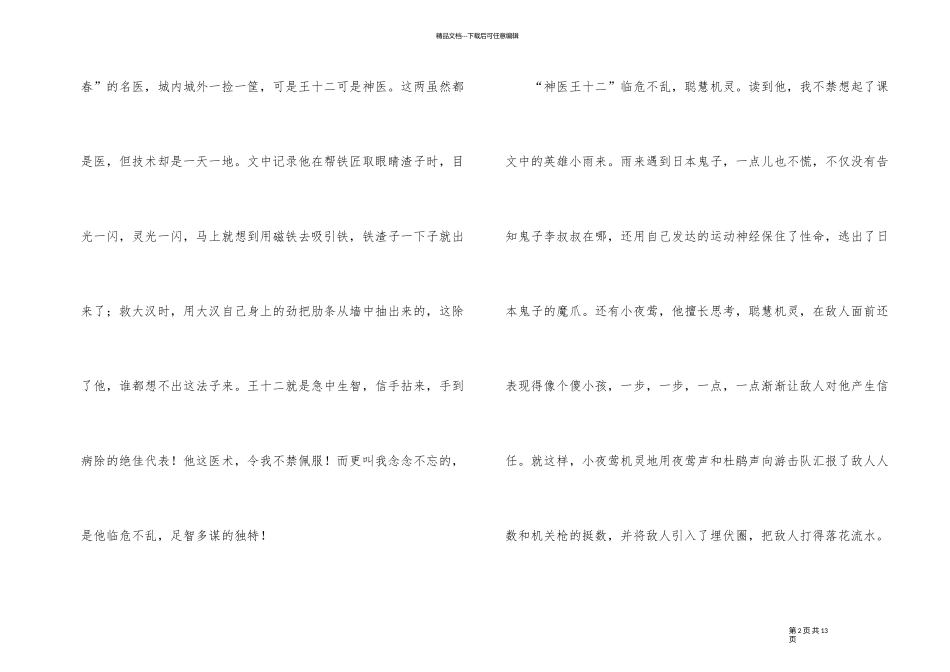 《俗世奇人》高中读后感800字_第2页