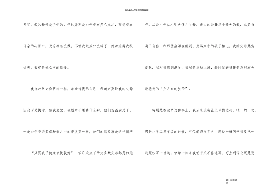 《你好，李焕英》观后感心得体会_第2页