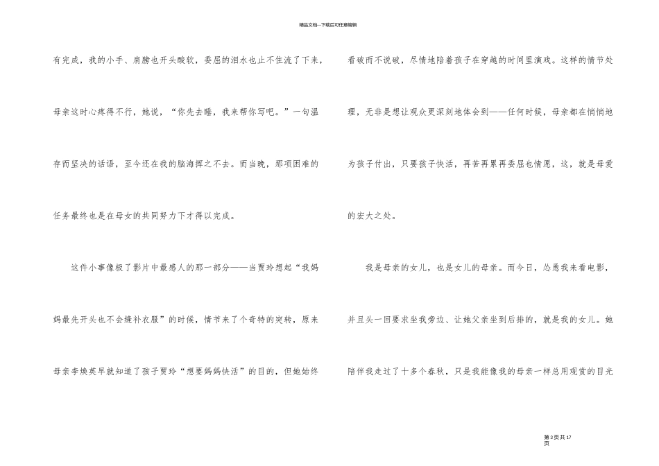 《你好，李焕英》观后感心得体会_第3页