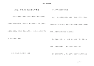 《你好，李焕英》观后感心得体会