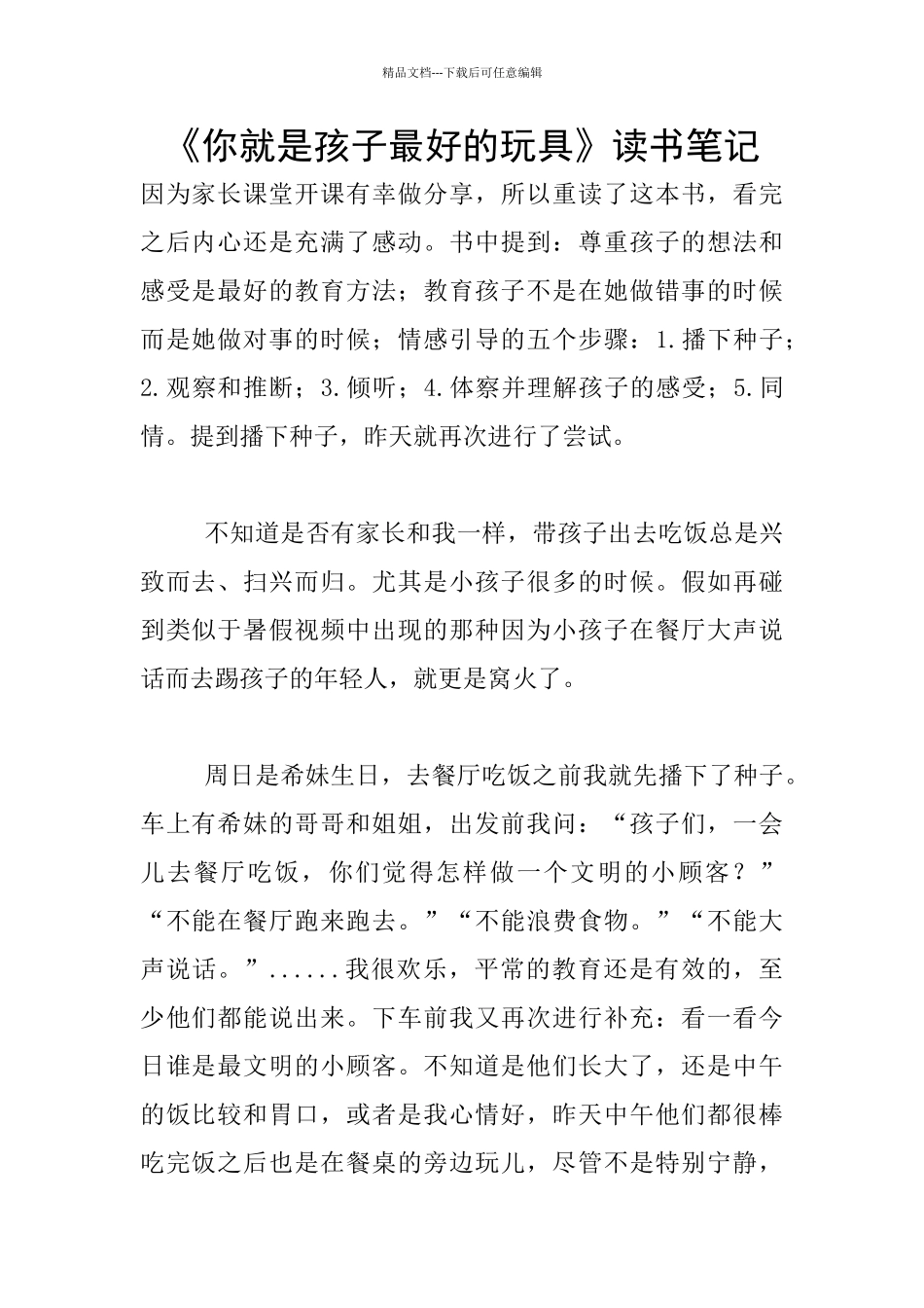 《你就是孩子最好的玩具》读书笔记_第1页