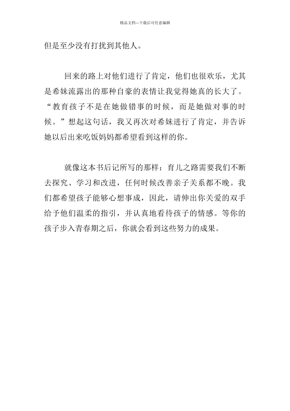 《你就是孩子最好的玩具》读书笔记_第2页