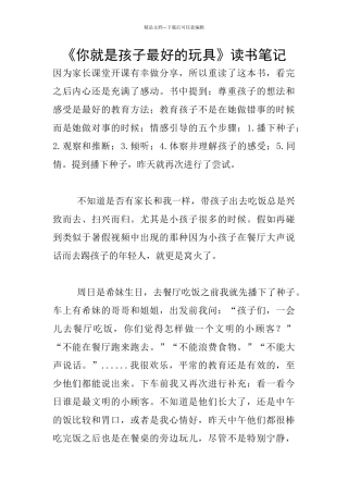 《你就是孩子最好的玩具》读书笔记
