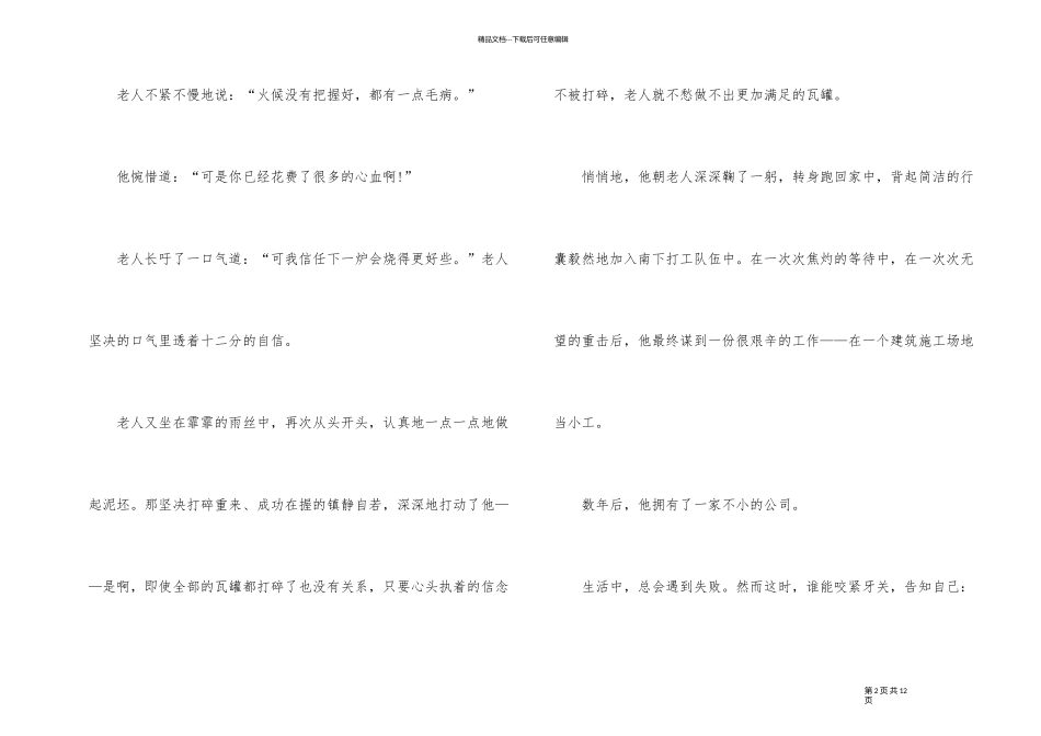 《信念》心得体会_第2页