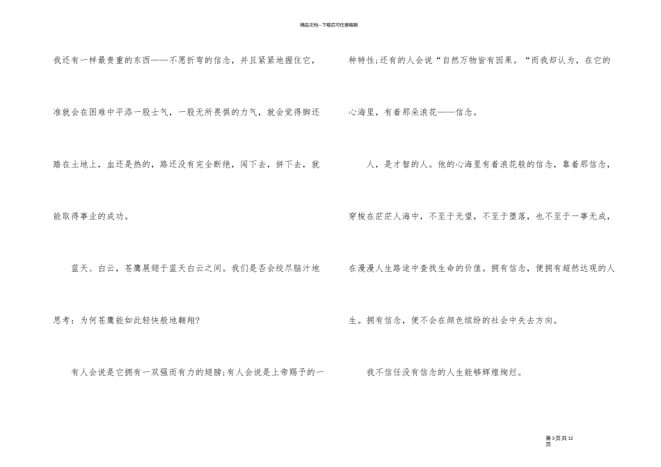 《信念》心得体会_第3页