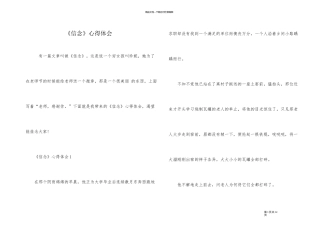 《信念》心得体会