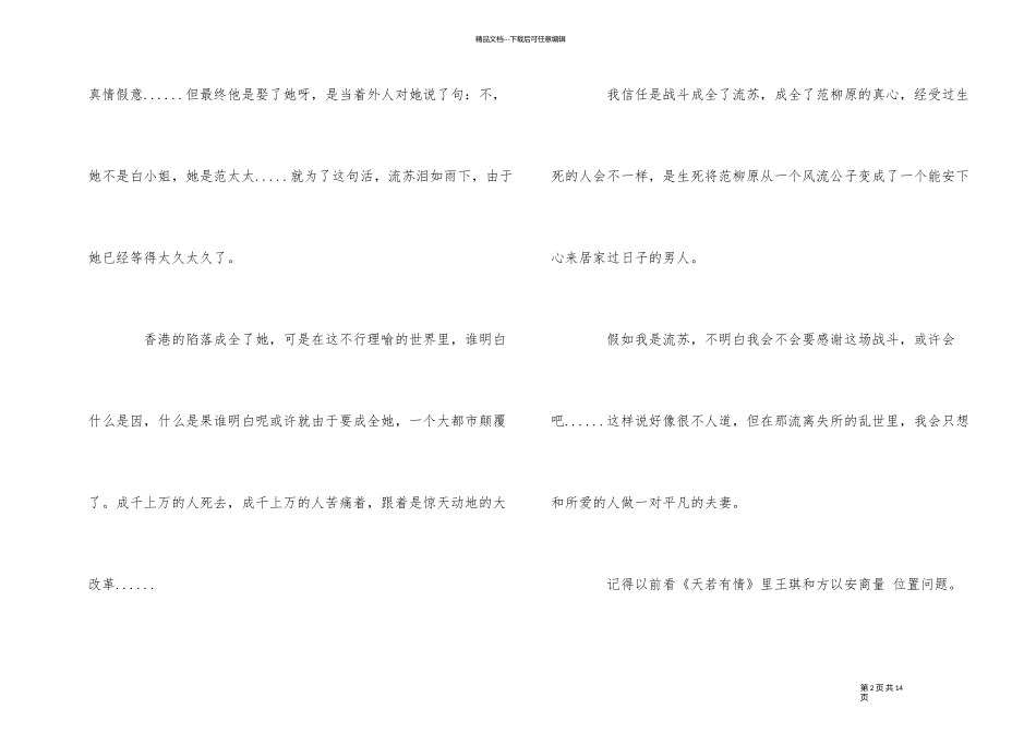 《倾城之恋》优秀读后感5篇_第2页