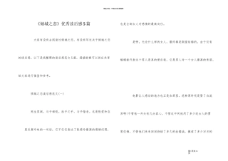 《倾城之恋》优秀读后感5篇