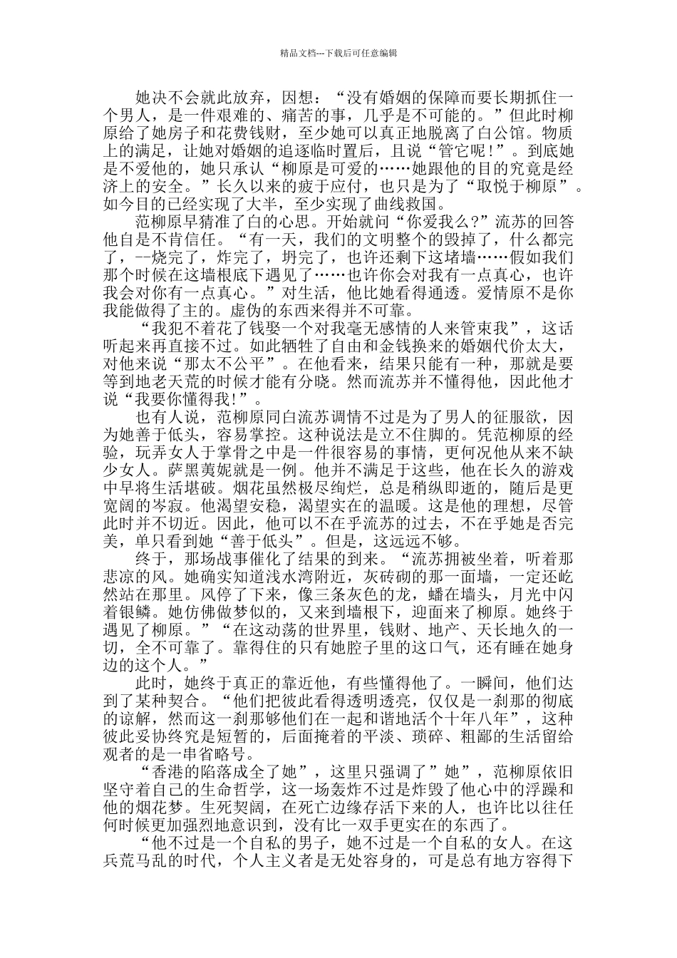 《倾城之恋》观后感范文2篇_第2页