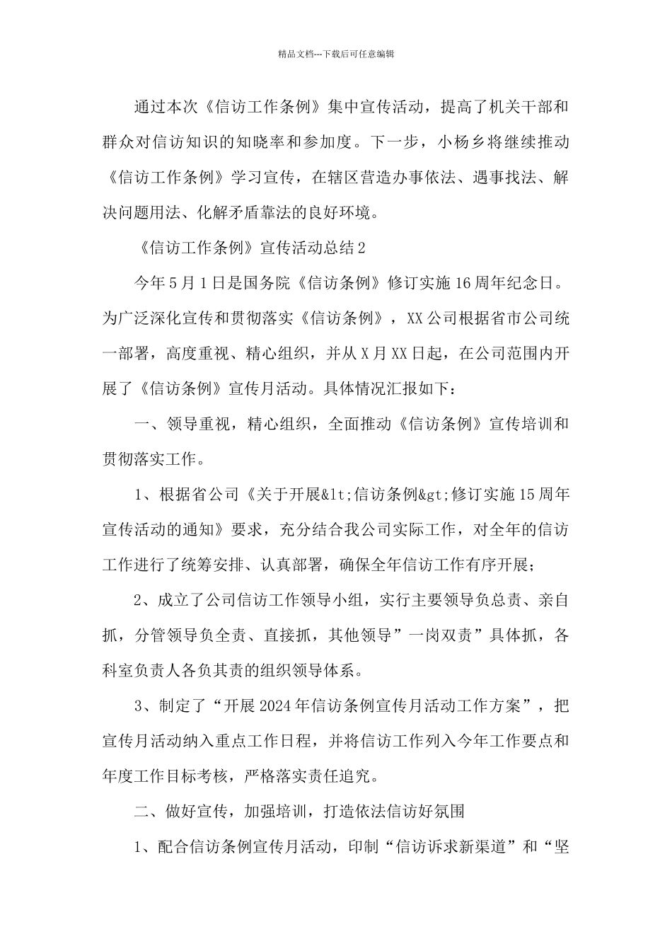 《信访工作条例》宣传活动总结三篇_第2页