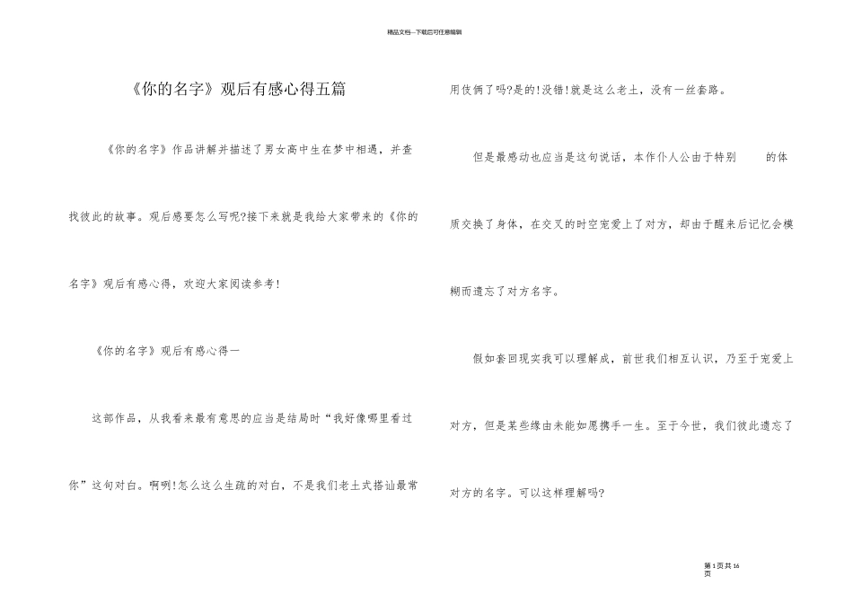 《你的名字》观后有感心得五篇_第1页