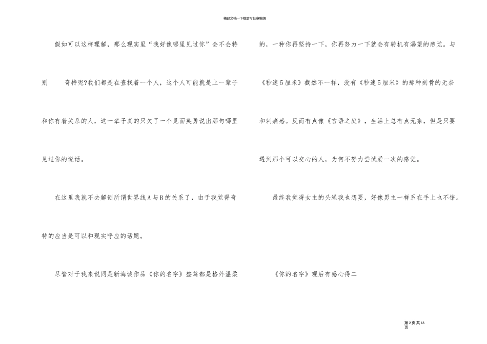 《你的名字》观后有感心得五篇_第2页