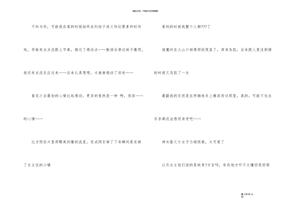 《你的名字》观后有感心得五篇_第3页