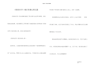 《你的名字》观后有感心得五篇