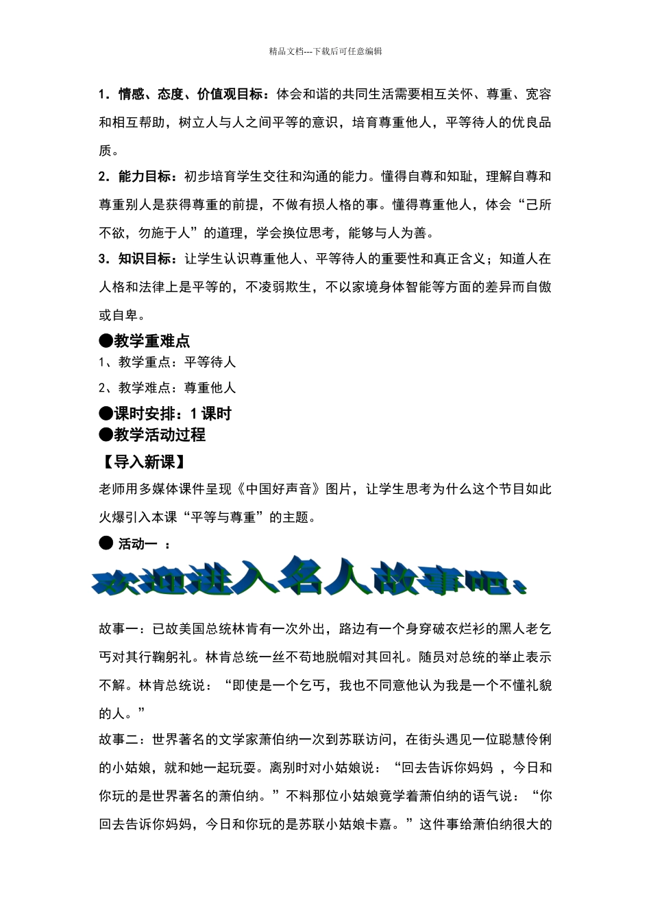 《假如我是你》教学设计_第2页