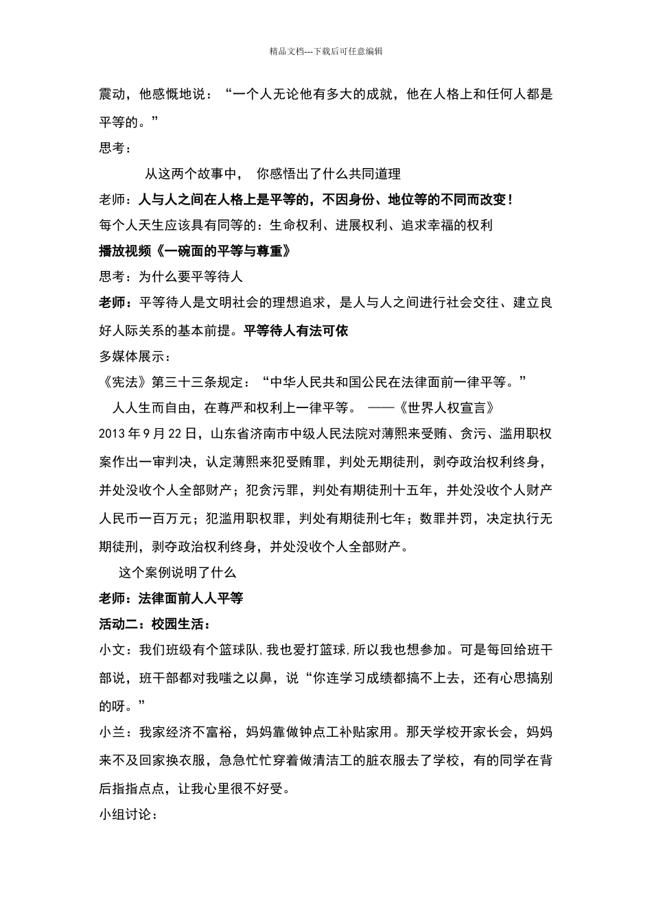 《假如我是你》教学设计_第3页