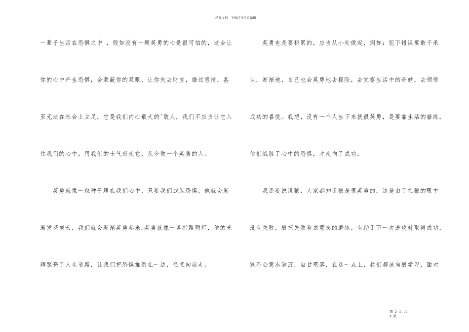 《假如没有一颗勇敢的心》读后感_第2页