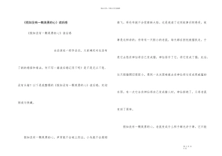 《假如没有一颗勇敢的心》读后感