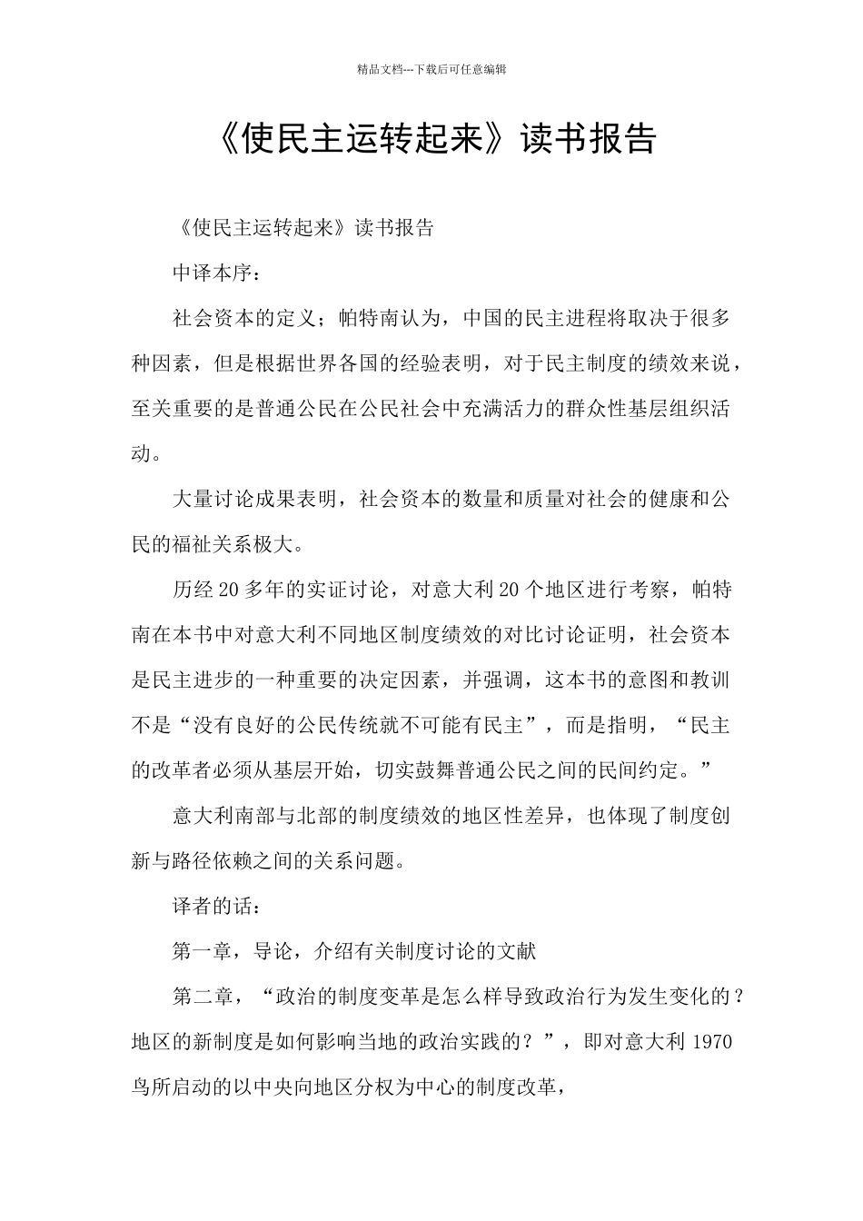 《使民主运转起来》读书报告_第1页