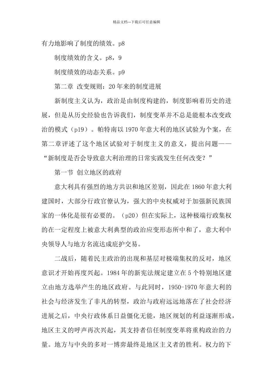 《使民主运转起来》读书报告_第3页