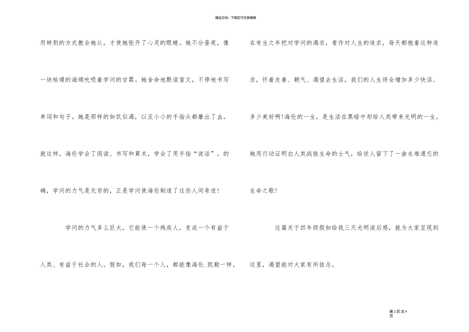 《假如给我三天光明》优秀读后感500字5篇_第2页