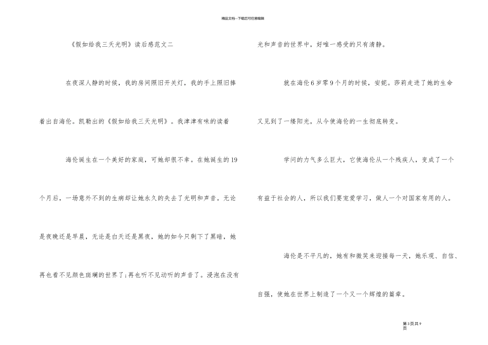 《假如给我三天光明》优秀读后感500字5篇_第3页