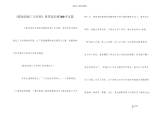 《假如给我三天光明》优秀读后感500字5篇