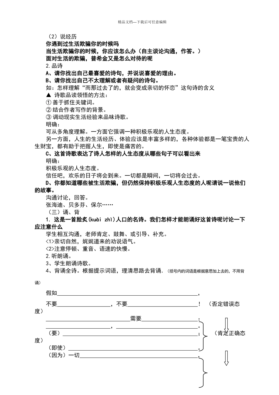 《假如生活欺骗了你》教学设计_第2页