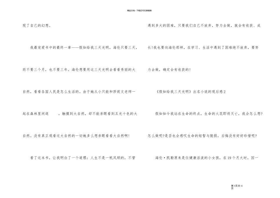 《假如给我三天光明》著名小说的观后感_第3页