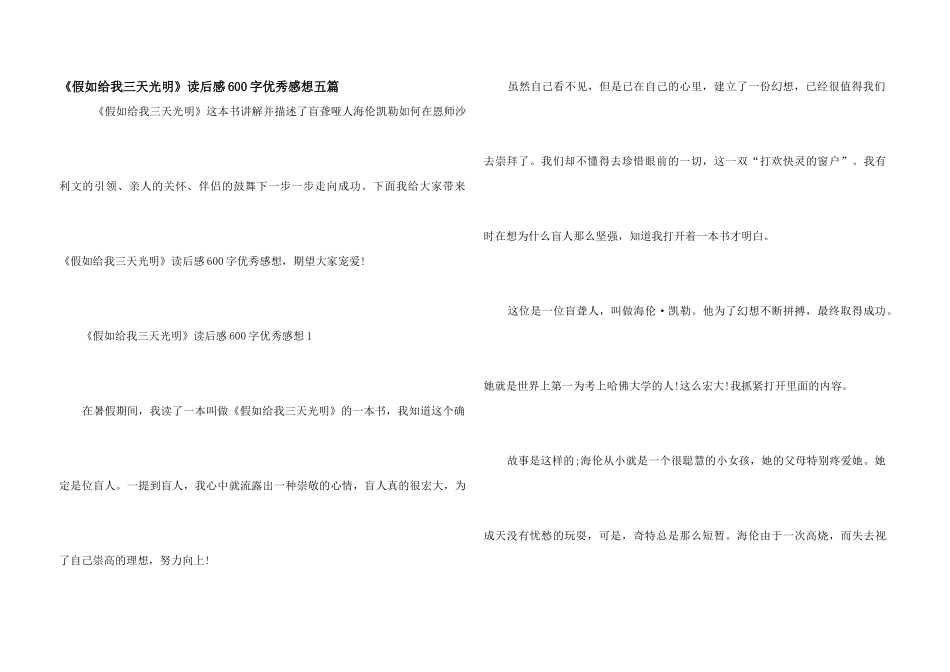 《假如给我三天光明》读后感600字优秀感想五篇_第1页