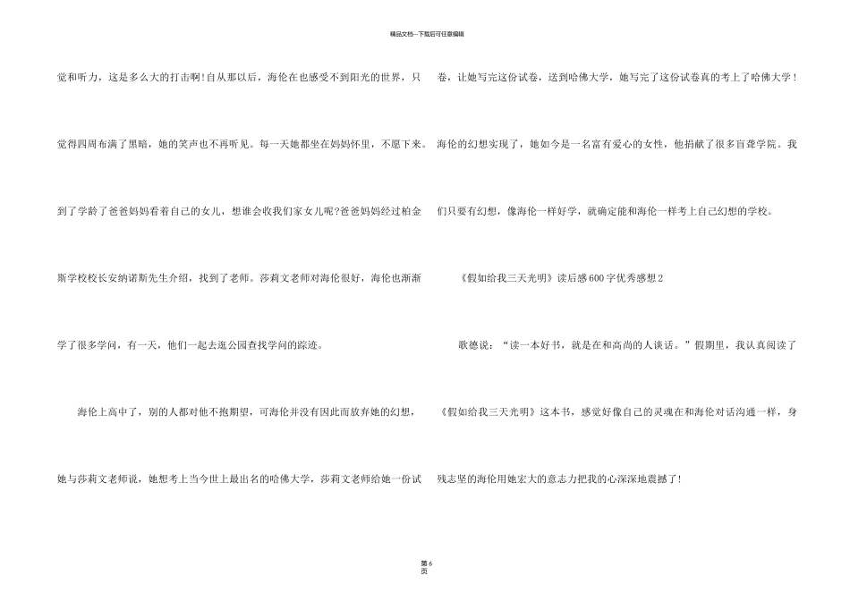 《假如给我三天光明》读后感600字优秀感想五篇_第2页