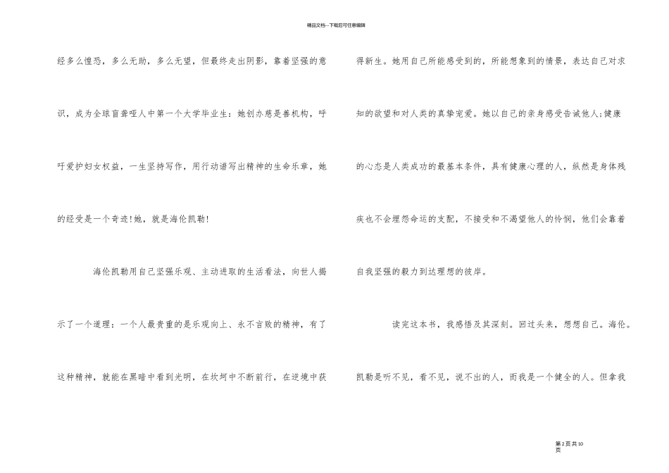 《假如给我三天光明》读书心得优秀5篇600字_第2页