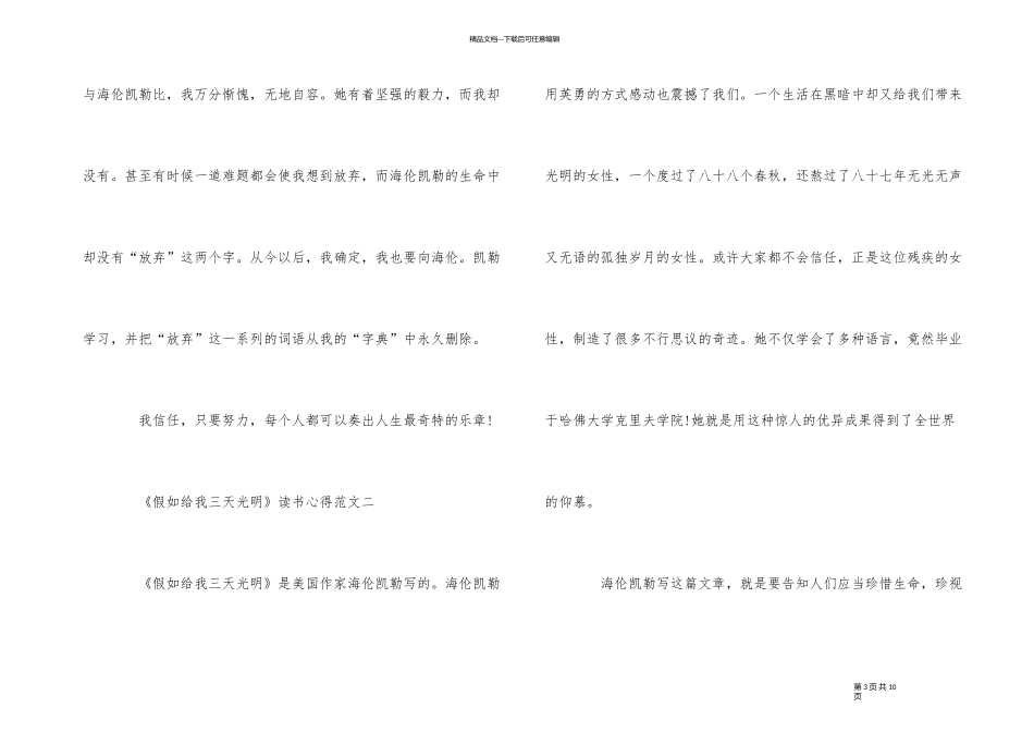 《假如给我三天光明》读书心得优秀5篇600字_第3页
