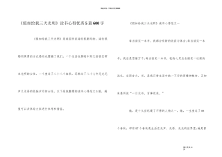 《假如给我三天光明》读书心得优秀5篇600字