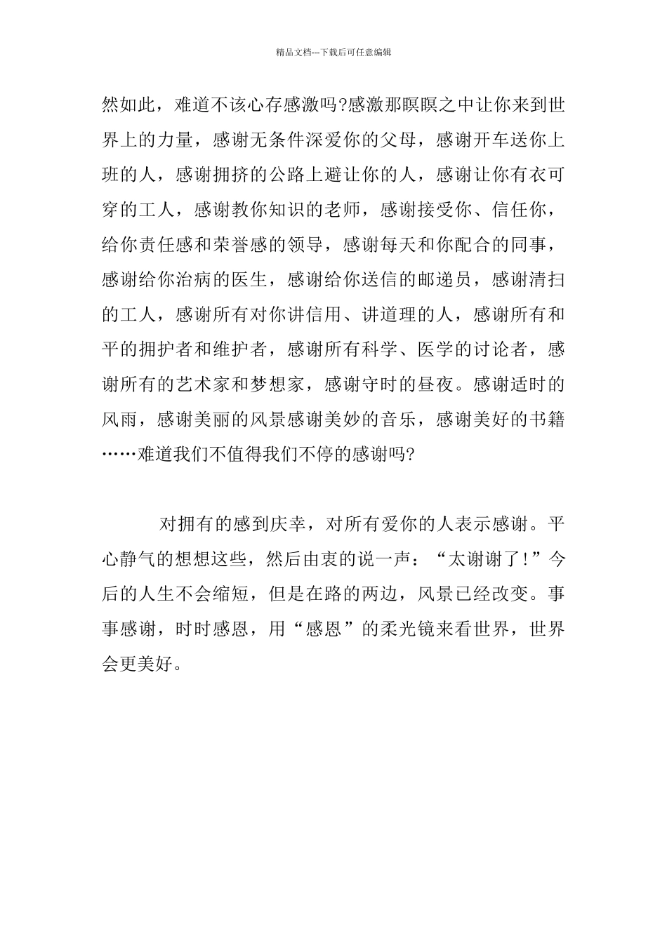 《假如给我三天光明》读书笔记1000字左右_第3页