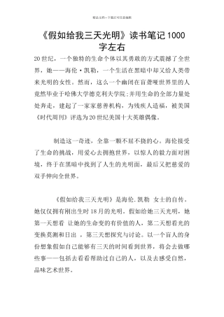 《假如给我三天光明》读书笔记1000字左右