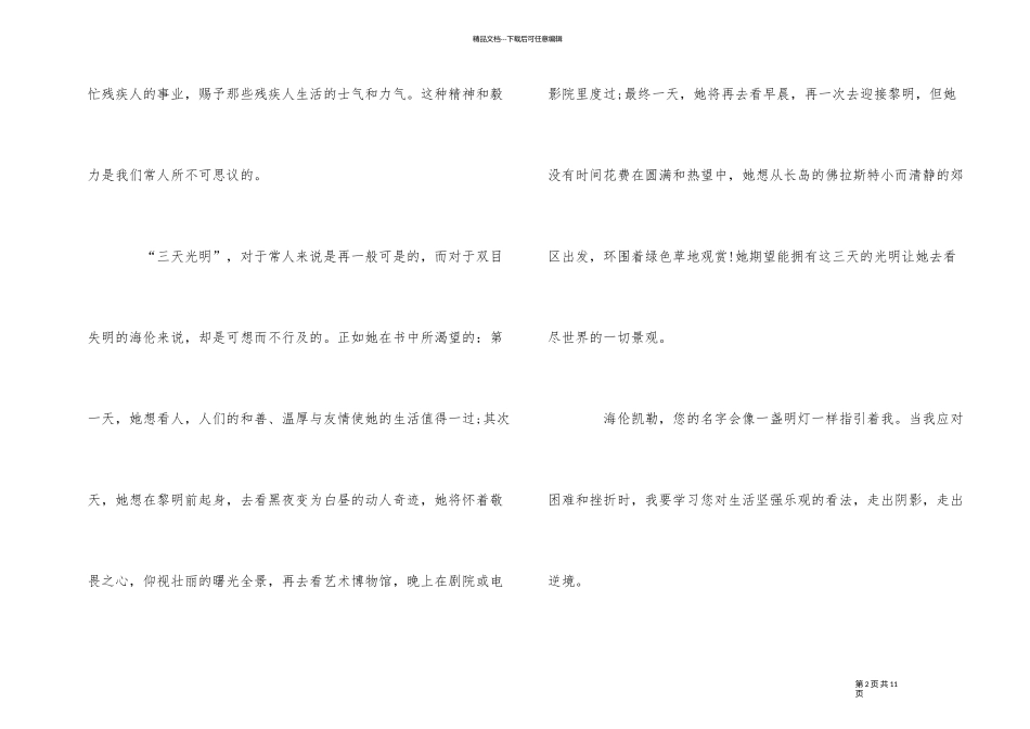 《假如给我三天光明》读后感优秀5篇_第2页