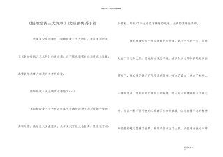 《假如给我三天光明》读后感优秀5篇